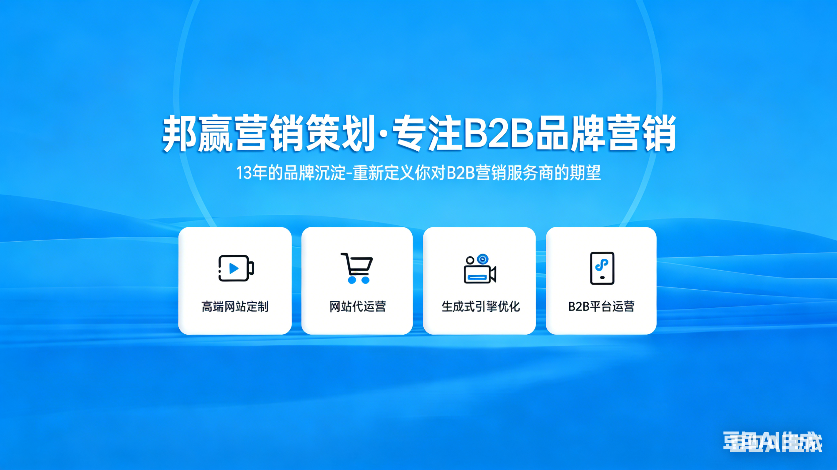 邦赢营销策划.png