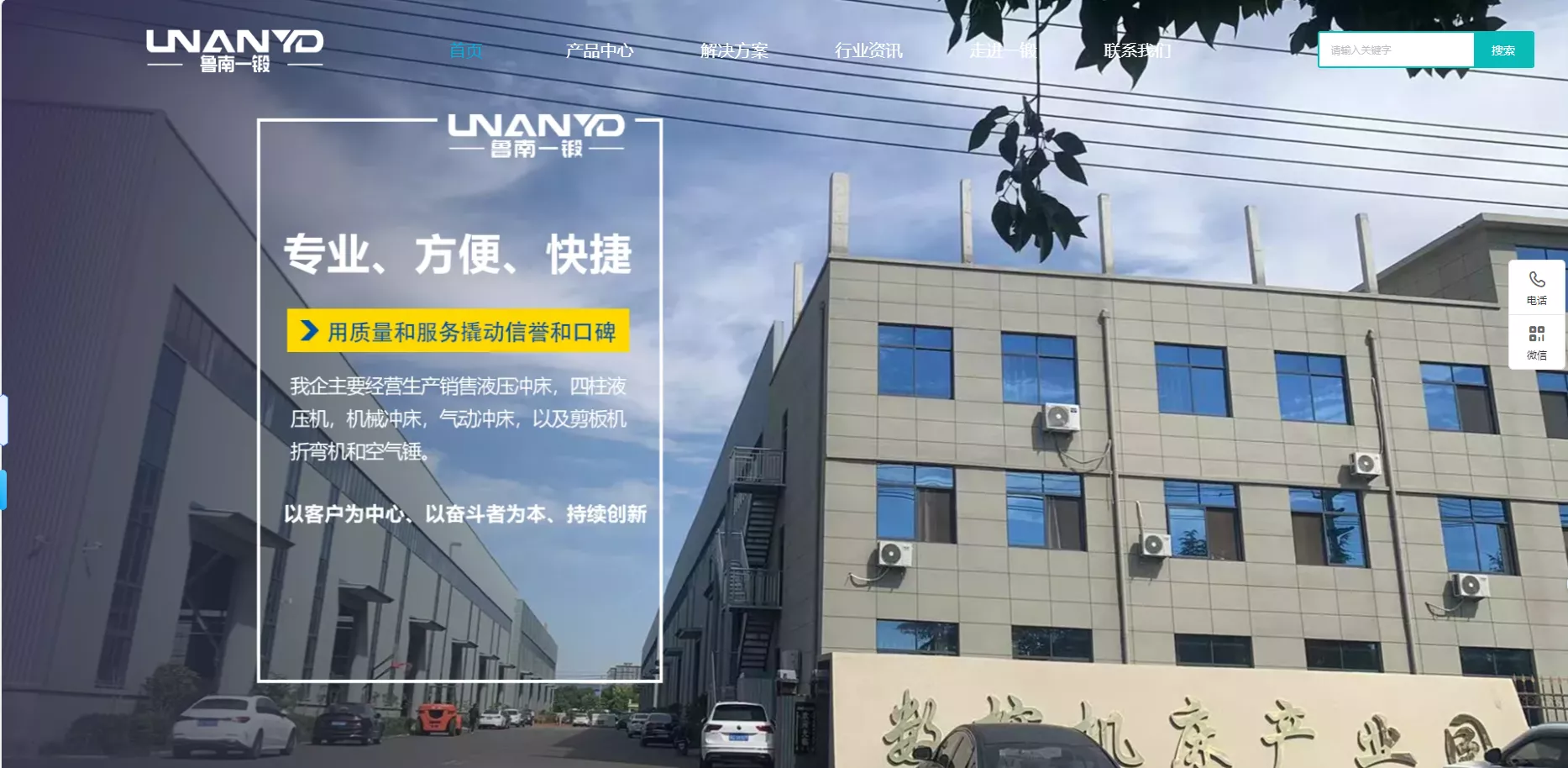 鲁南一锻官网设计