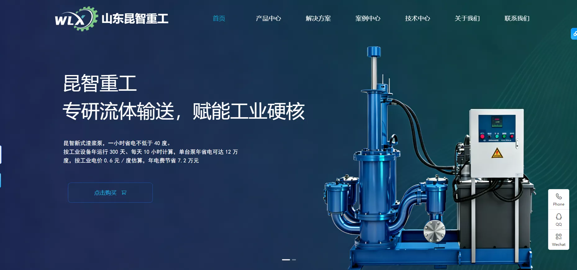 昆智重工官网设计
